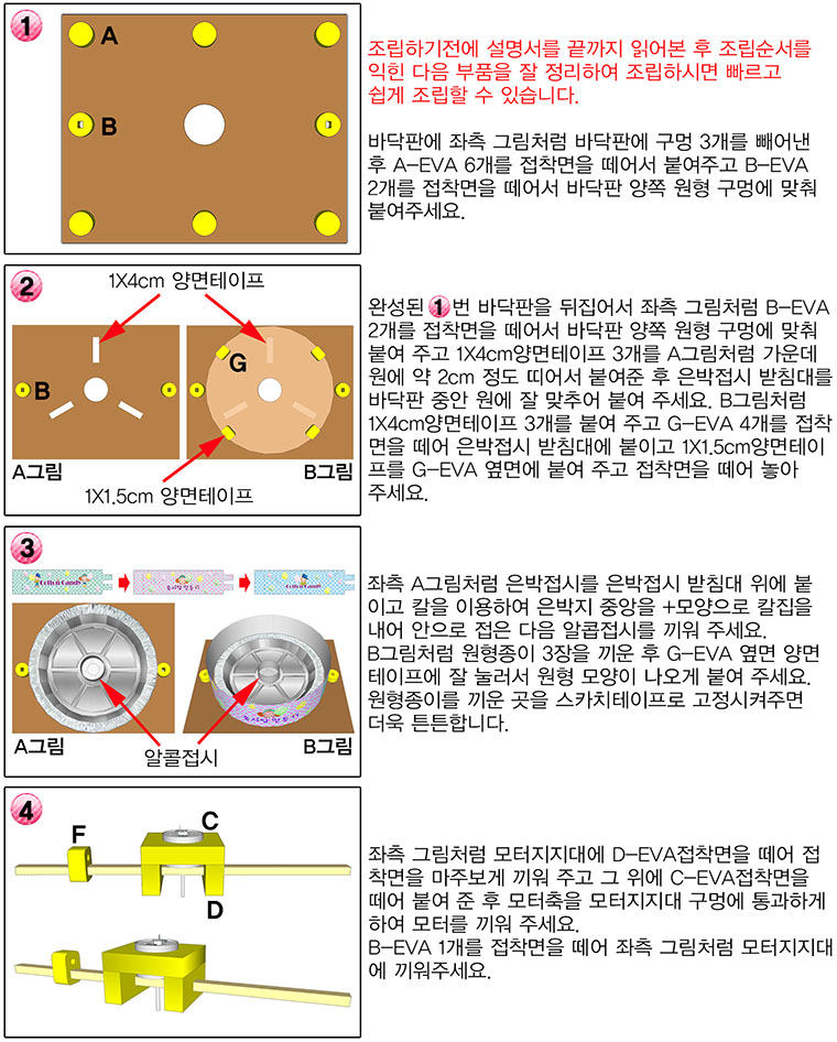 향앤미과학 솜사탕 만들기/과학교구/학습교구/과학학습교구/과학키트/과학교재/과학학습키트/솜사탕만들기/