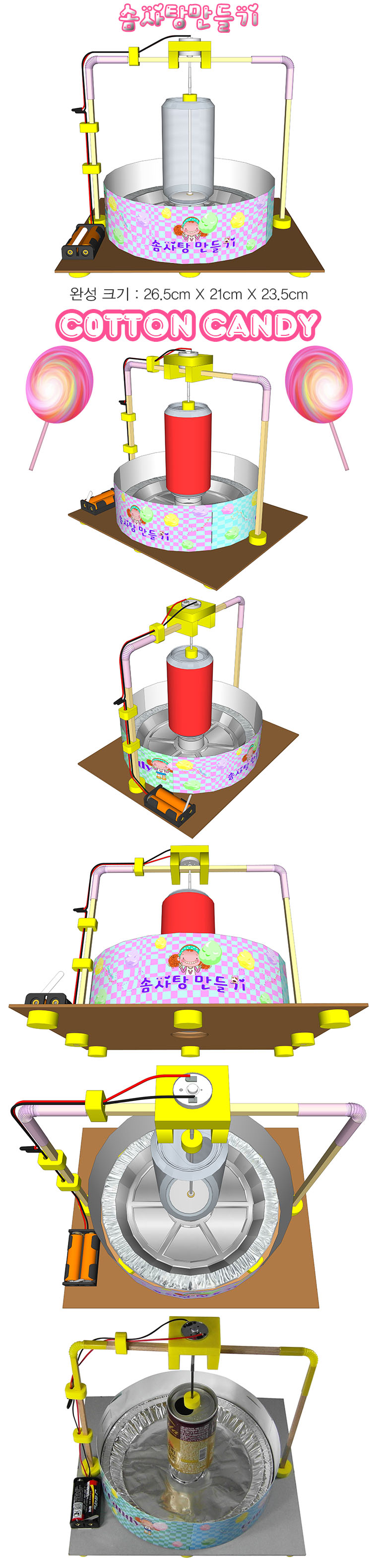 향앤미과학 솜사탕 만들기/과학교구/학습교구/과학학습교구/과학키트/과학교재/과학학습키트/솜사탕만들기/