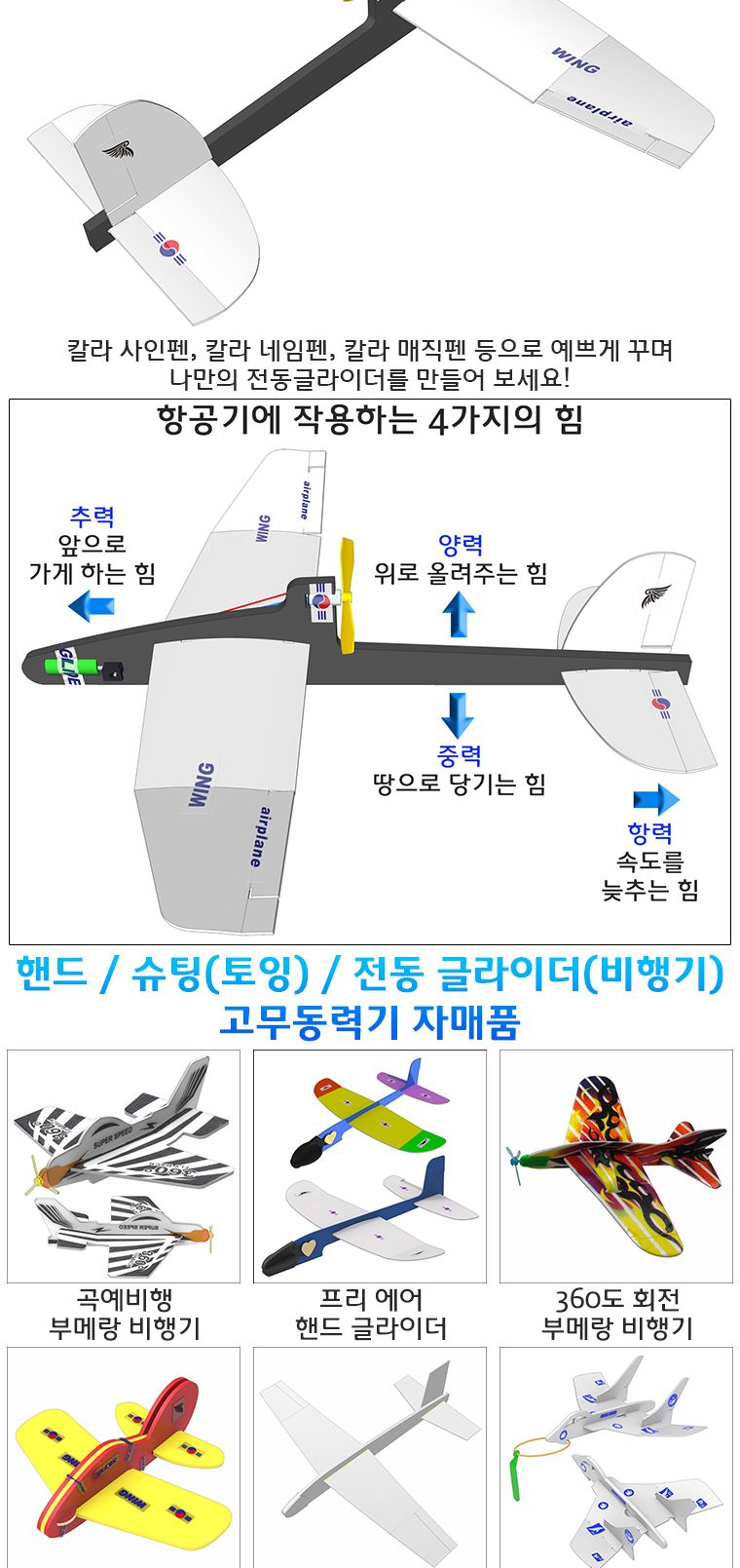 뉴 스탠다드 전동글라이더 만들기/전동글라이더/전지글라이더/글라이더/비행기완구/작동비행기/비행기조립/