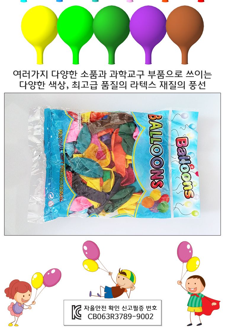 향앤미과학 라텍스 칼라 풍선 약 100개/풍선/라텍스풍선/풍선놀이/놀이풍선/풍선만들기/만들기풍선/라텍스