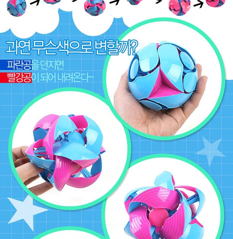 매직볼 9.5cm/공/매직볼/다기능매직볼/손목운동매직볼/특수구조매직볼/과학원리학습/과학완구/학습완구/과