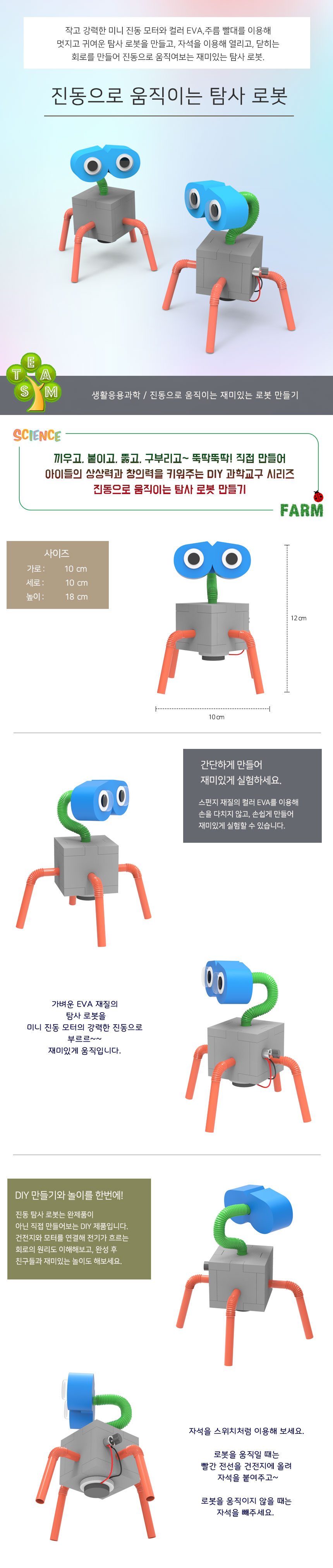 진동으로 움직이는 탐사로봇/응원도구/응원장비/야광봉/응원봉/응원야광봉/야광응원봉/꽈배기야광봉/꽈배기