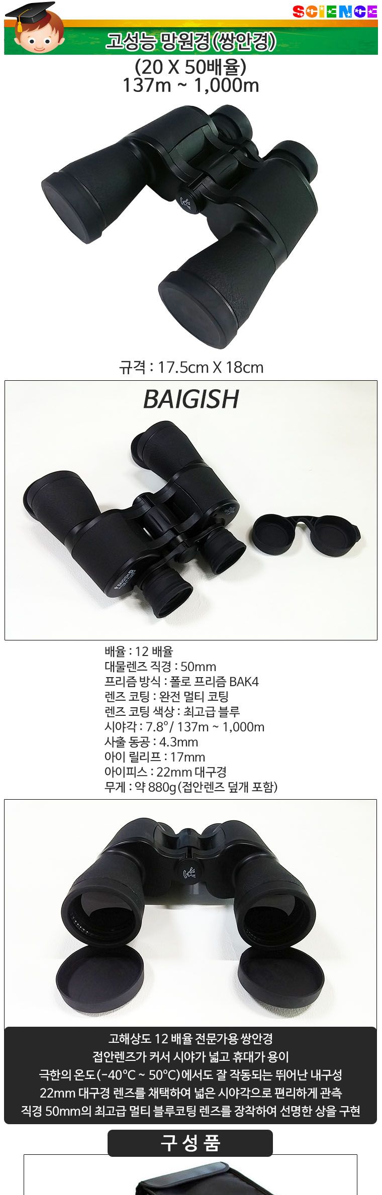 향앤미과학 고성능 망원경 쌍안경 20X50/망원경/만원경세트/스포츠관람망원경/관찰망원경/조류관찰/야생동