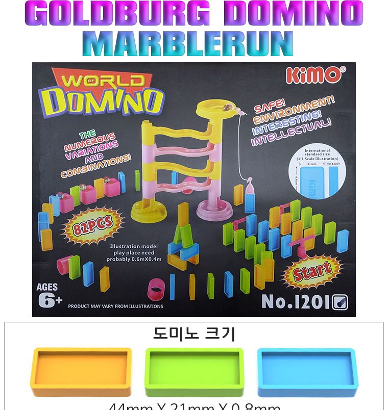 향앤미과학 골드버그 도미노 마블런 82pcs No1201/도미노/학습용도미노/교육용도미노/집중력완구/균형완구/