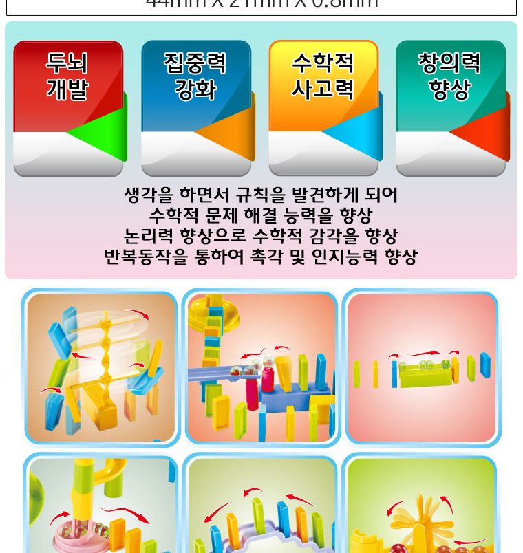 향앤미과학 골드버그 도미노 마블런 82pcs No1201/도미노/학습용도미노/교육용도미노/집중력완구/균형완구/