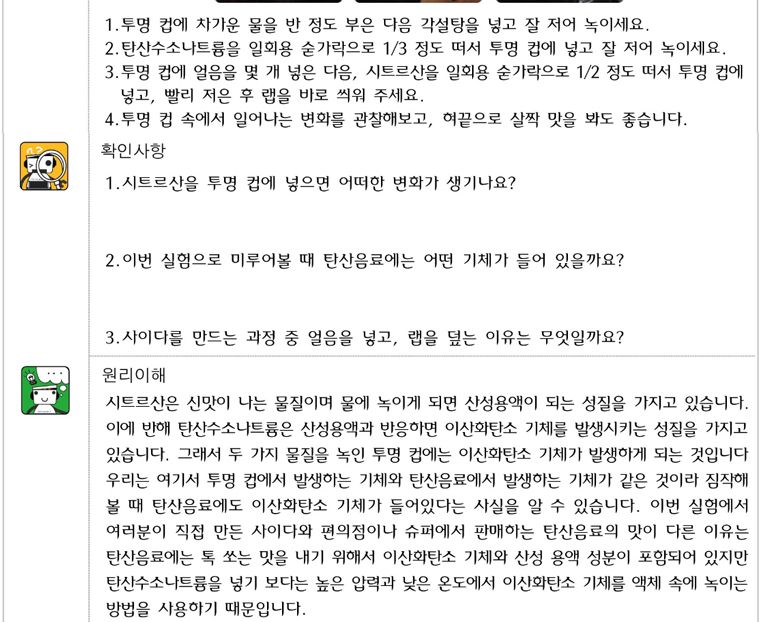 향앤미과학 사이다 만들기 10인용/과학교구/학습교구/학습용교구/과학실험도구/사이다만들기/탄산음료만들