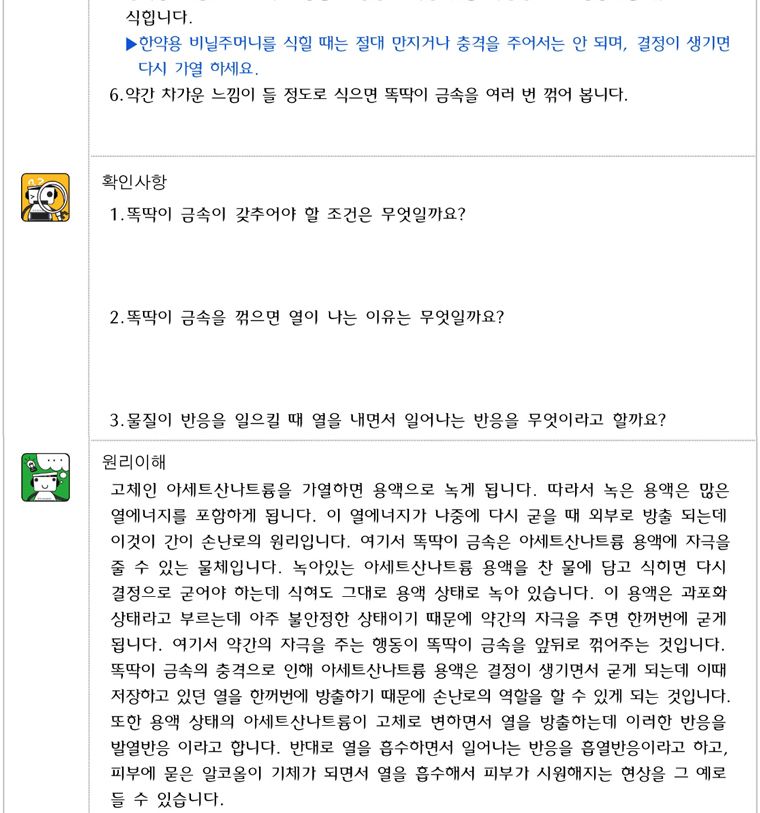 향앤미과학 간이 손난로 만들기 10인용/과학교구/과학실험/과학실험교구/과학실험키트/과학학습교구/간이손