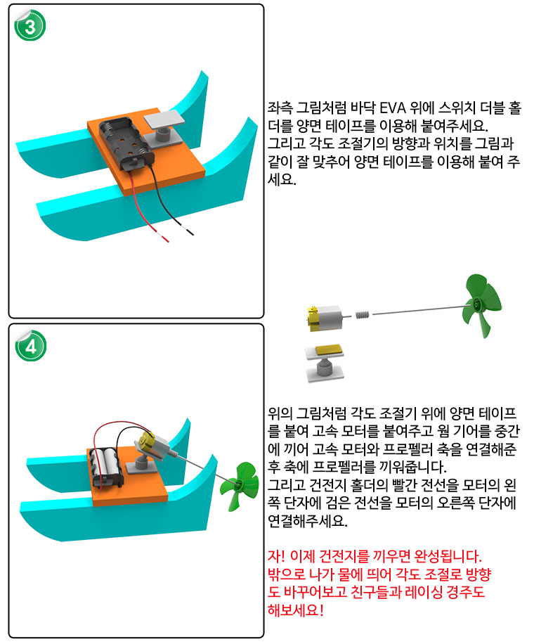 사이언스팜 스크류 레이싱 보트 1인 5인용/보트/배/스크류레이싱보트/레이싱배/레이싱보트/모터보트/과학교