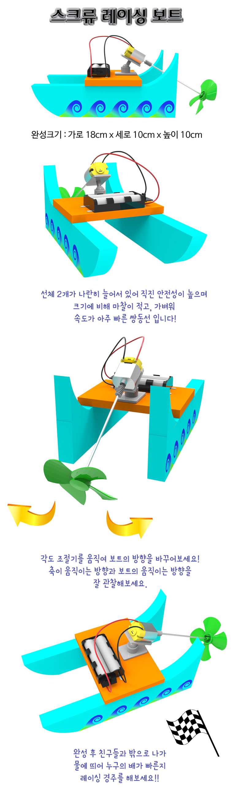 사이언스팜 스크류 레이싱 보트 1인 5인용/보트/배/스크류레이싱보트/레이싱배/레이싱보트/모터보트/과학교