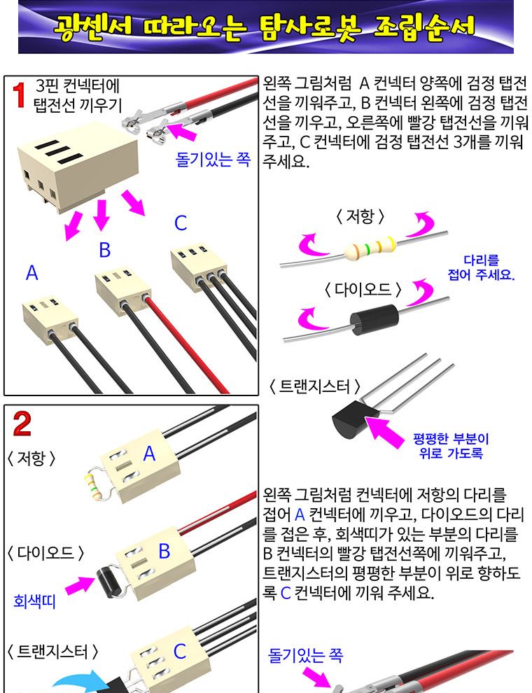 뉴 광센서 따라오는 탐사로봇/로봇/탐사로봇/과학교구/감지센서로봇/가정용로봇만들기/가정용탐사로봇만들