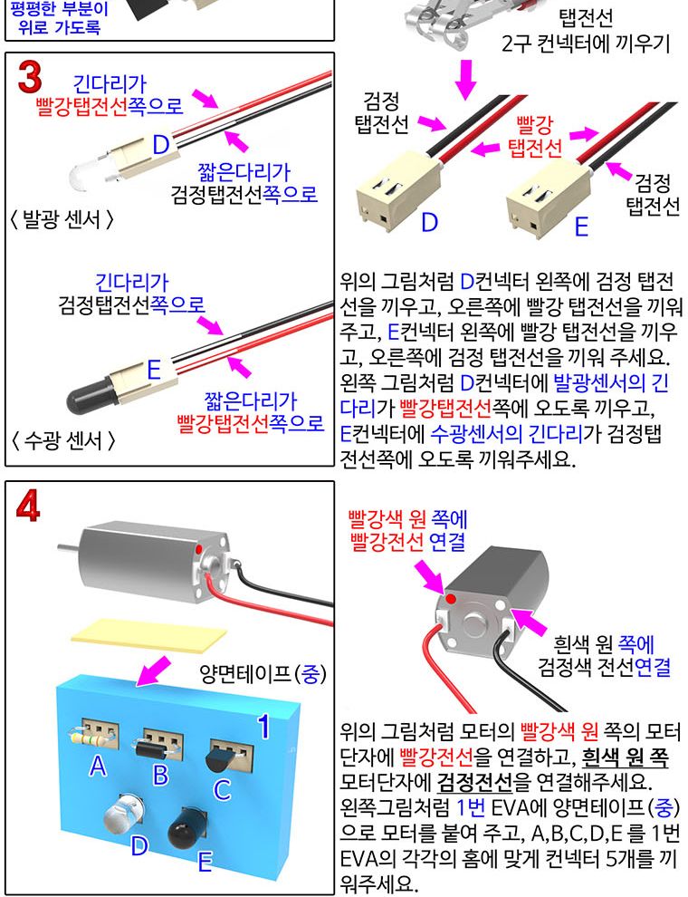 뉴 광센서 따라오는 탐사로봇/로봇/탐사로봇/과학교구/감지센서로봇/가정용로봇만들기/가정용탐사로봇만들