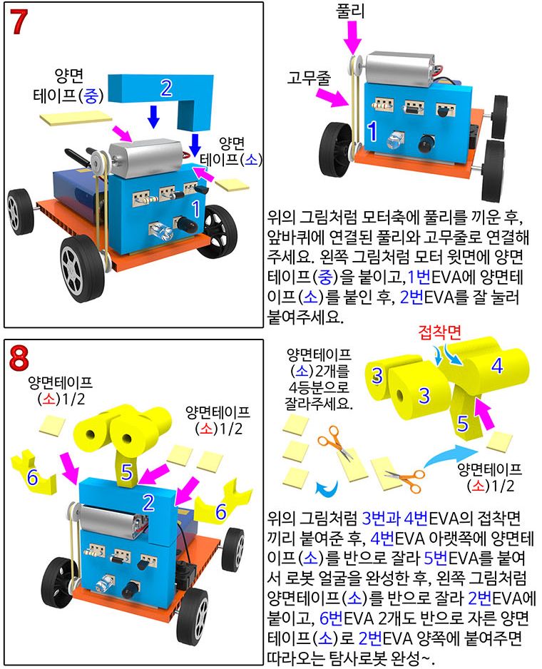 뉴 광센서 따라오는 탐사로봇/로봇/탐사로봇/과학교구/감지센서로봇/가정용로봇만들기/가정용탐사로봇만들