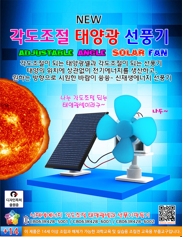 뉴 각도조절 태양광선풍기/과학교구/선풍기/태양광선풍기/가정용과학교구/가정용선풍기/가정용태양광선풍기