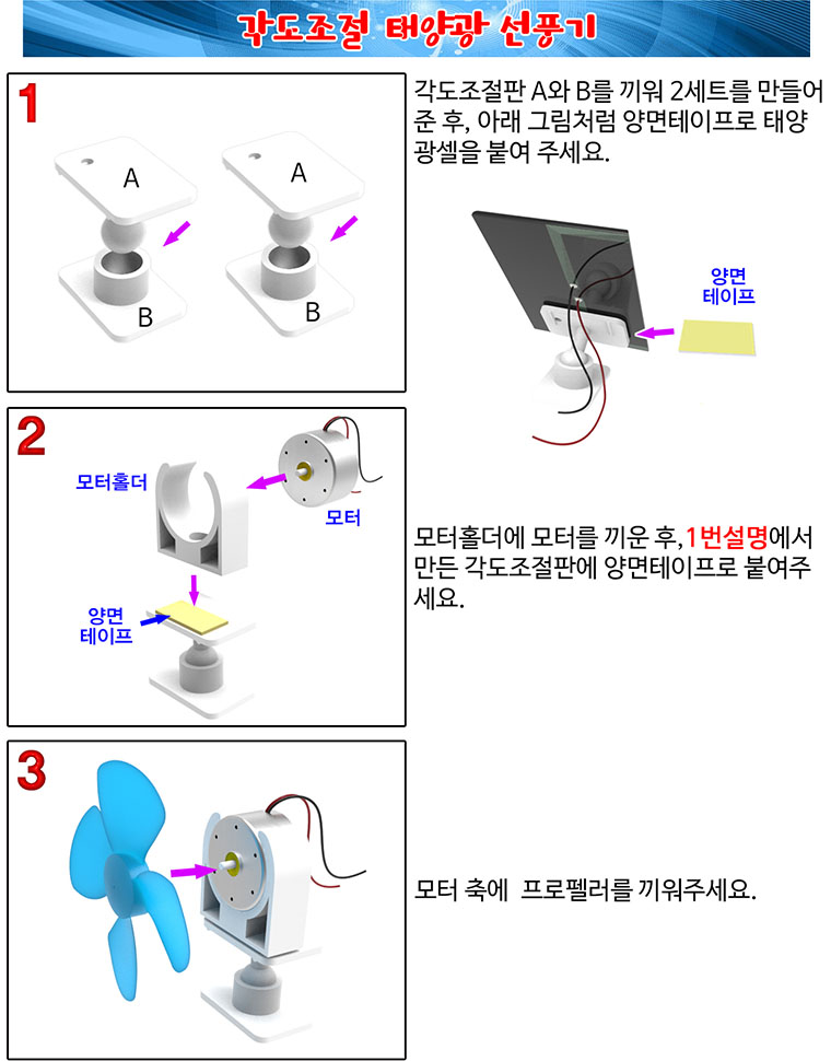 뉴 각도조절 태양광선풍기/과학교구/선풍기/태양광선풍기/가정용과학교구/가정용선풍기/가정용태양광선풍기