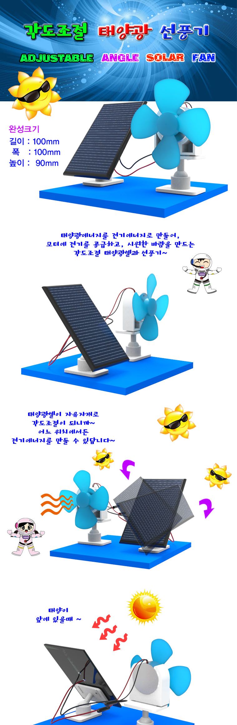 뉴 각도조절 태양광선풍기/과학교구/선풍기/태양광선풍기/가정용과학교구/가정용선풍기/가정용태양광선풍기