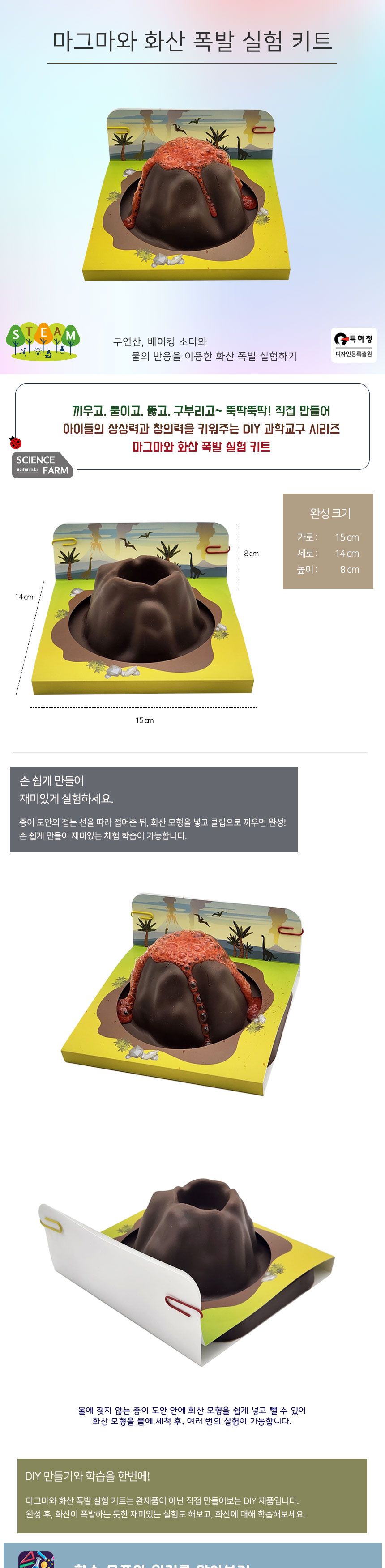 마그마와 화산 폭발 실험 키트/과학실험교구/과학실험키트/화산폭발실험/화산폭발실험키트/마그마화산폭발