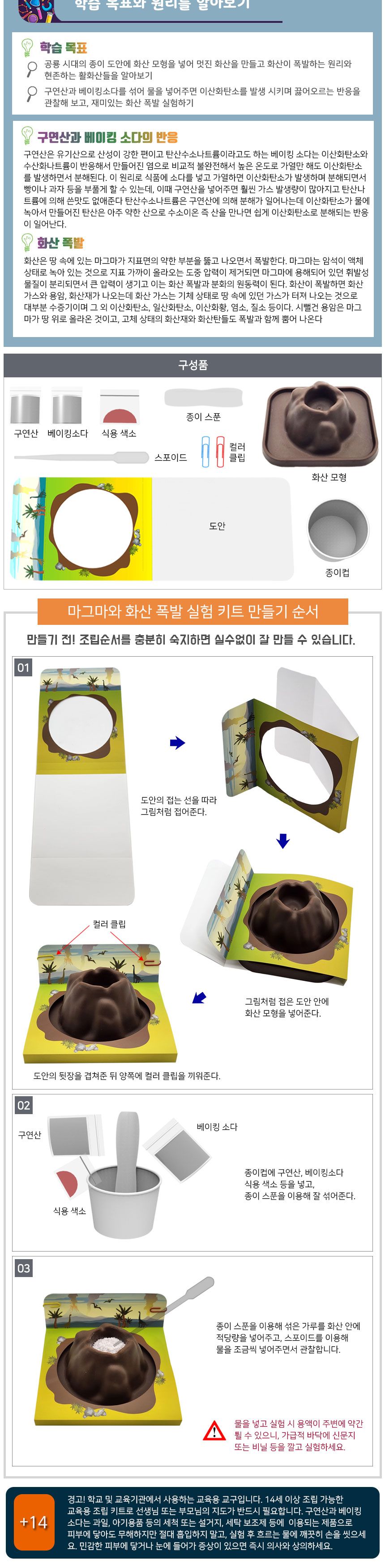 마그마와 화산 폭발 실험 키트/과학실험교구/과학실험키트/화산폭발실험/화산폭발실험키트/마그마화산폭발