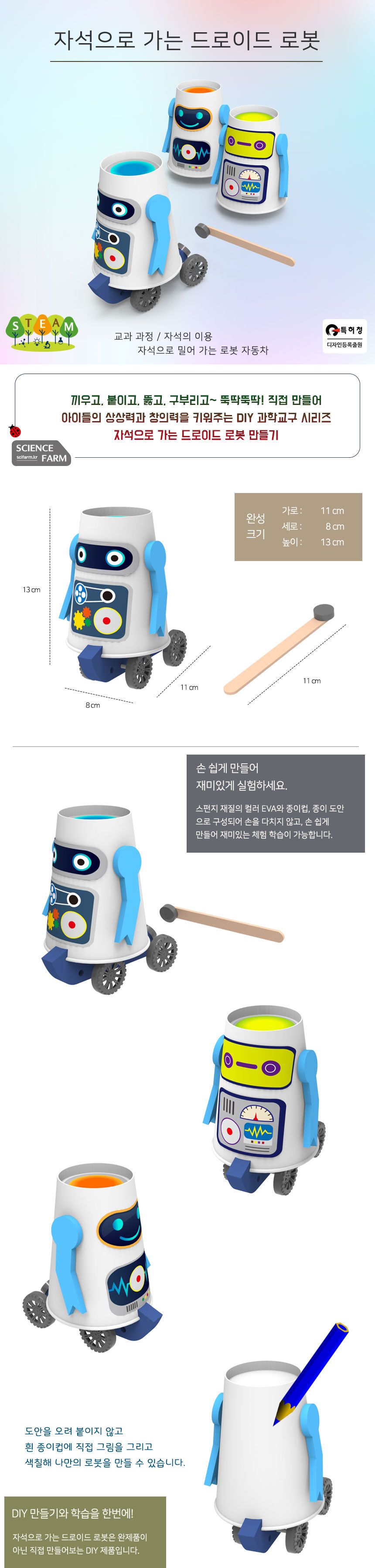 자석으로 가는 드로이드 로봇/드로이드로봇만들기/드로이드로봇/드로이드로보트/만들기놀이/로봇장난감/로