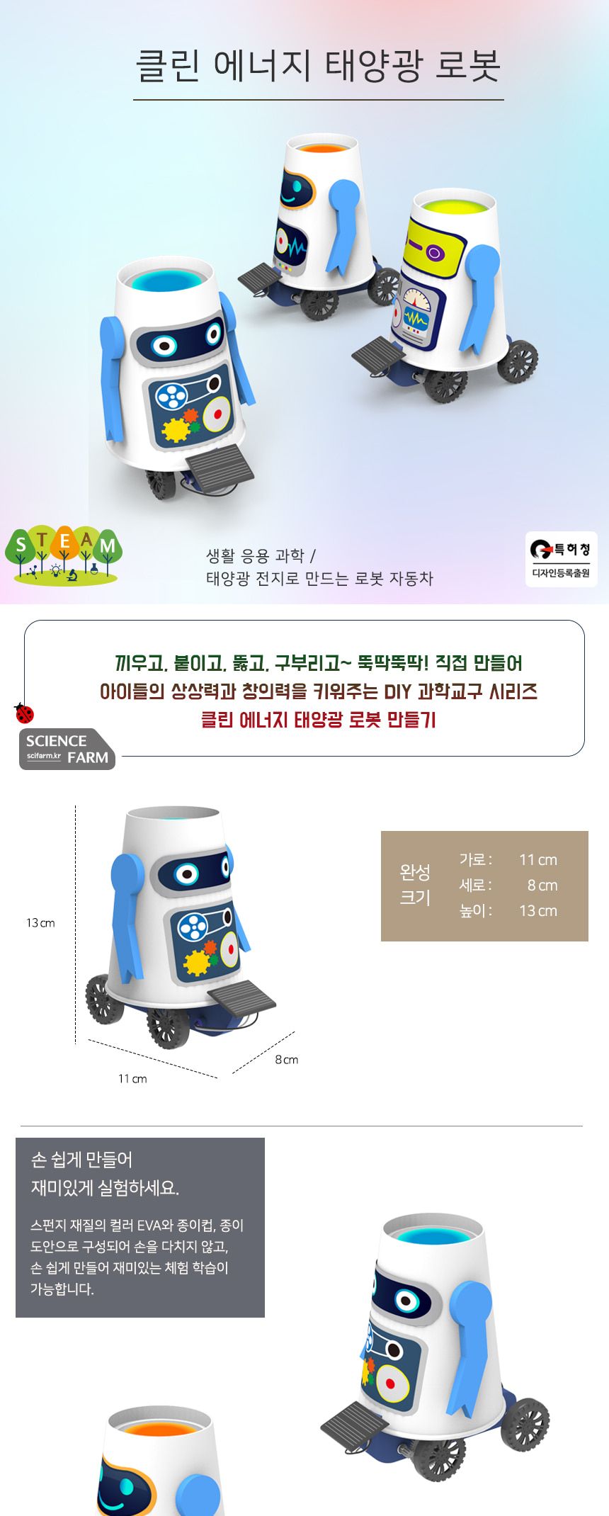 클린 에너지 태양광 로봇/태양광로봇만들기/태양광로봇/태양광로보트/만들기놀이/로봇장난감/로보트장난감/