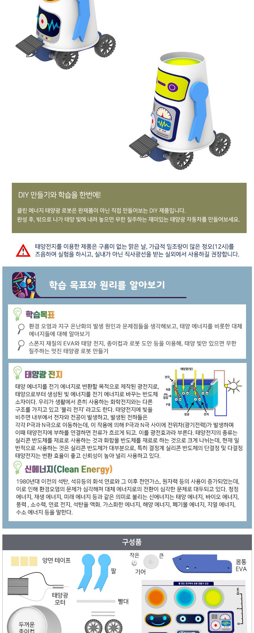 클린 에너지 태양광 로봇/태양광로봇만들기/태양광로봇/태양광로보트/만들기놀이/로봇장난감/로보트장난감/