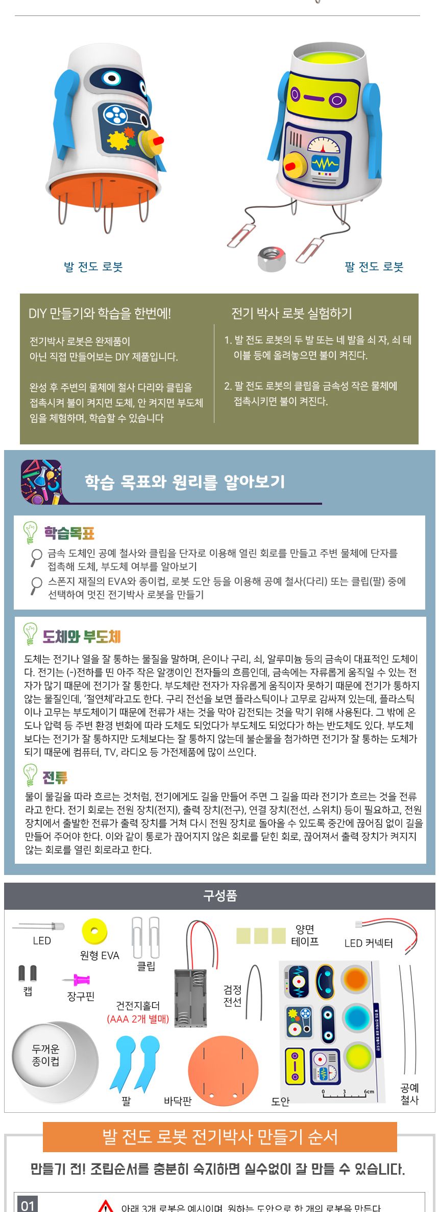 발 전도 전기박사 로봇/발전도로봇만들기/발전도로봇/발전도로보트/만들기놀이/로봇장난감/로보트장난감/로