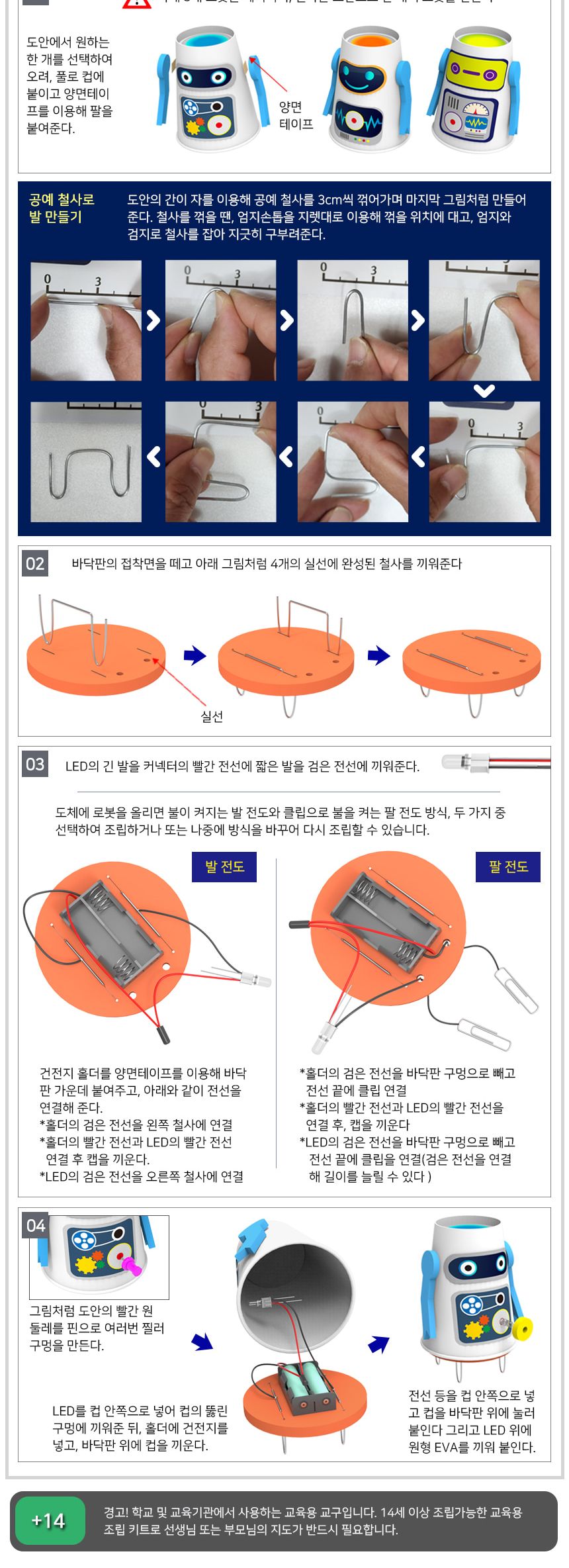 발 전도 전기박사 로봇/발전도로봇만들기/발전도로봇/발전도로보트/만들기놀이/로봇장난감/로보트장난감/로