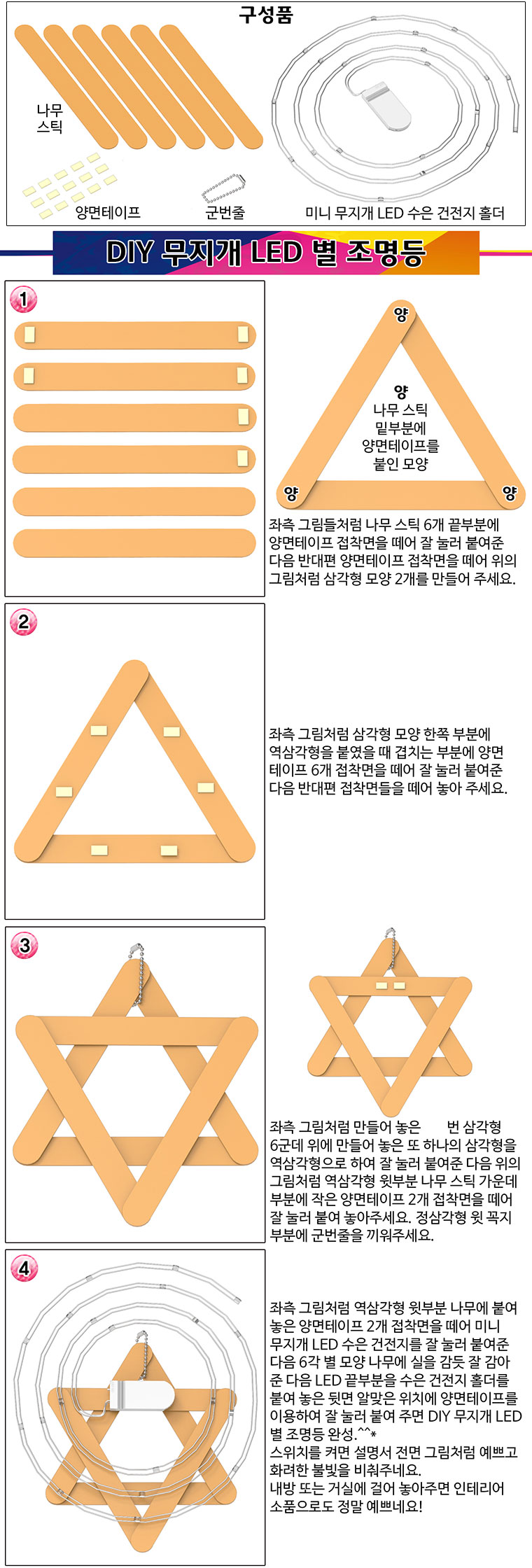뉴 DIY 무지개 LED 별 조명등 만들기(수은 건전지 2개 포함)/과학상자/과학만들기/과학키트/별조명/LED별조