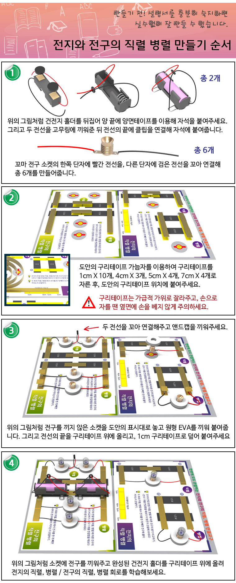 전지와 전구의 직렬 병렬/과학상자/과학상자키트/만들기키트/과학놀이/과학시간준비물/과학교구/과학학습교