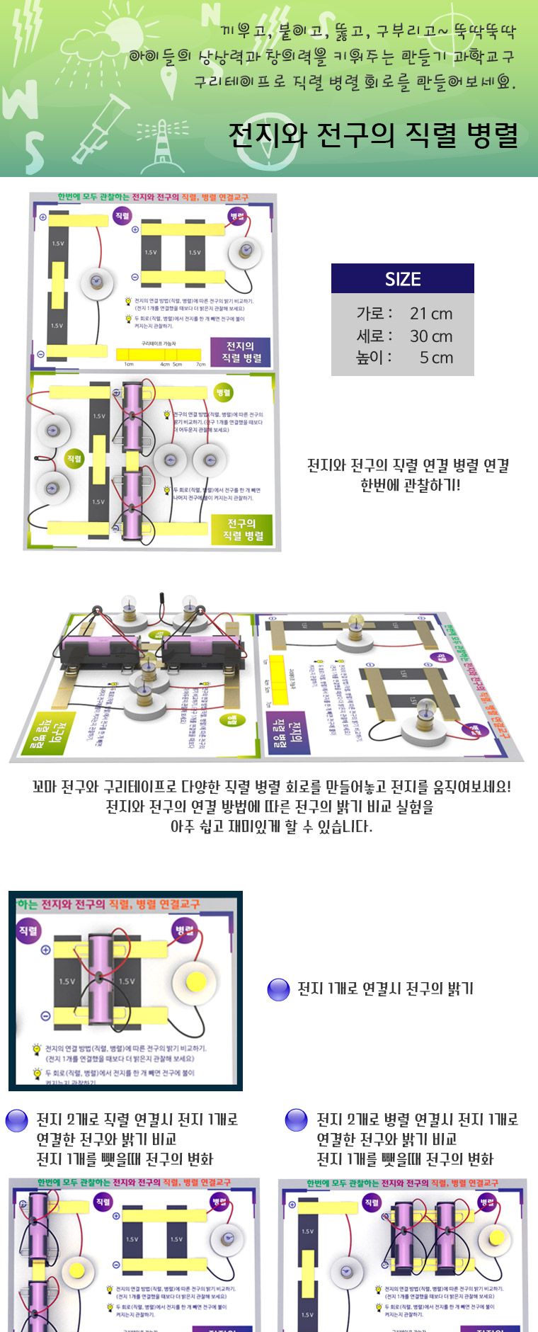 전지와 전구의 직렬 병렬/과학상자/과학상자키트/만들기키트/과학놀이/과학시간준비물/과학교구/과학학습교