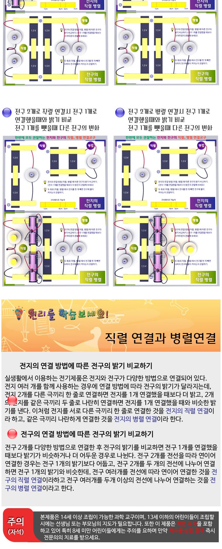 전지와 전구의 직렬 병렬/과학상자/과학상자키트/만들기키트/과학놀이/과학시간준비물/과학교구/과학학습교