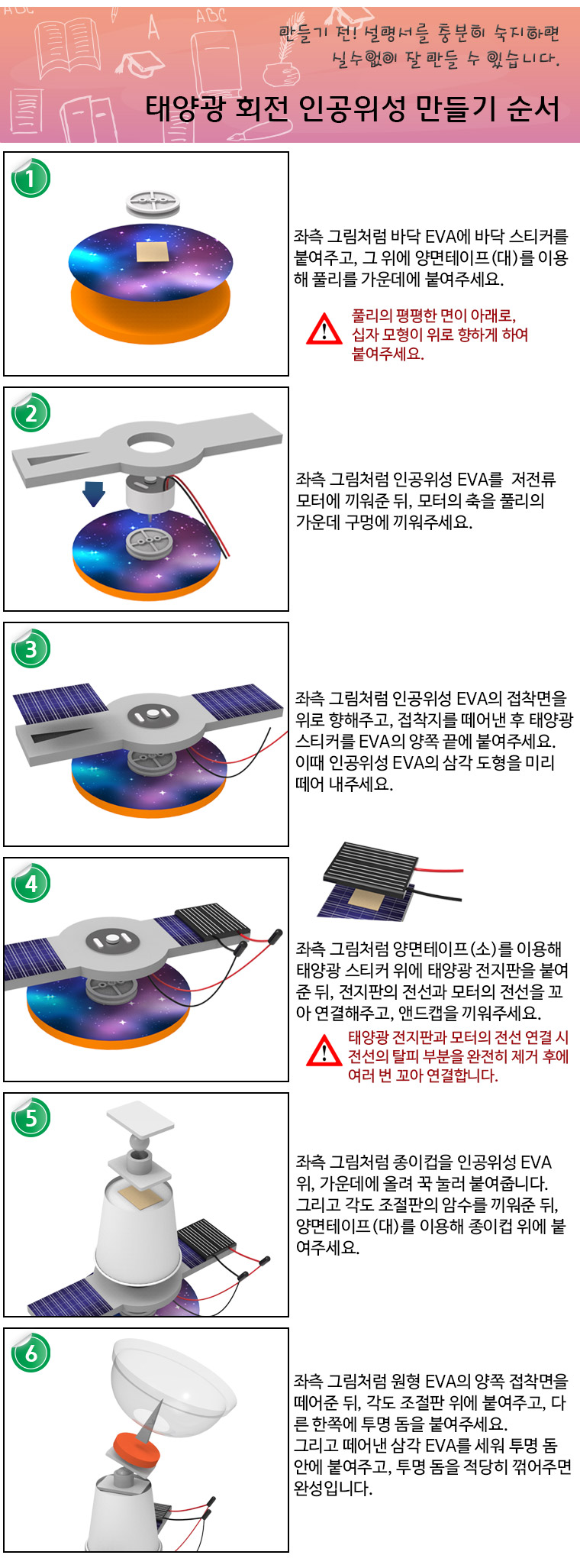태양광 회전 인공위성/과학만들기/과학키트/과학상자/인공위성/회전인공위성/태양광인공위성/태양광회전인