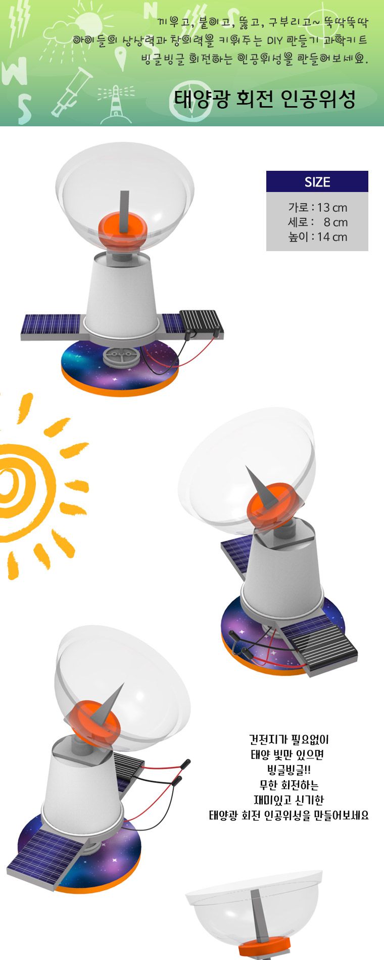 태양광 회전 인공위성/과학만들기/과학키트/과학상자/인공위성/회전인공위성/태양광인공위성/태양광회전인