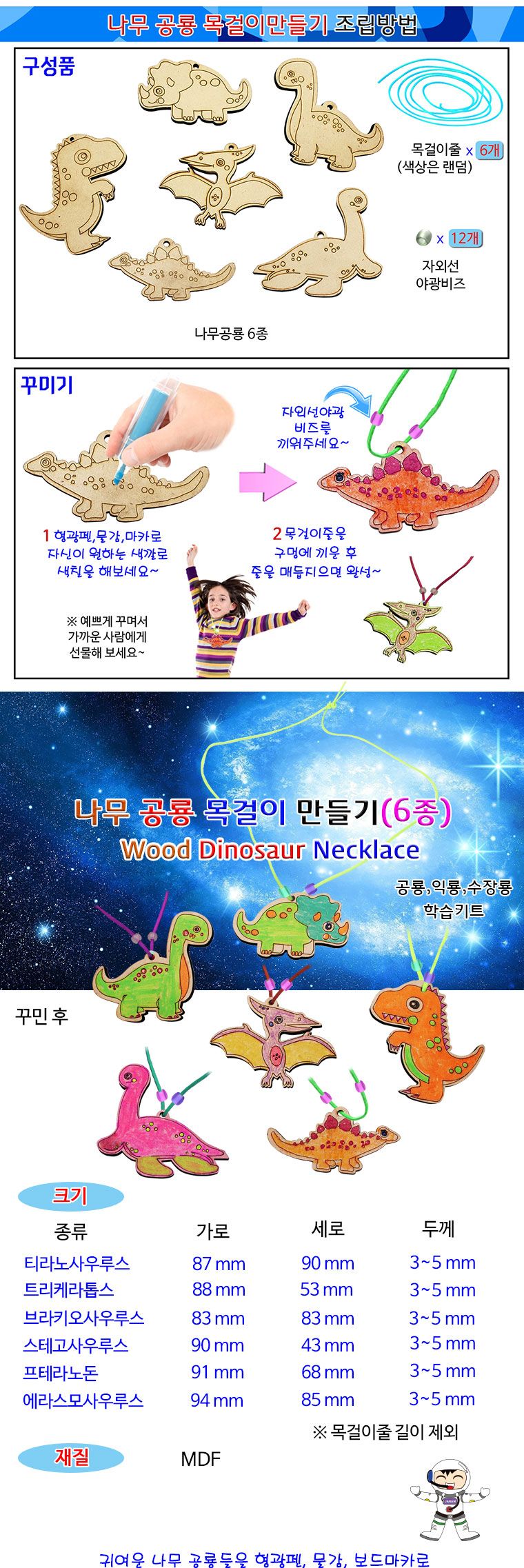 나무 공룡 목걸이 만들기(6종)/목걸이만들기/DIY목걸이/만들기완구/공작완구/공예완구/학습완구/미술완구/