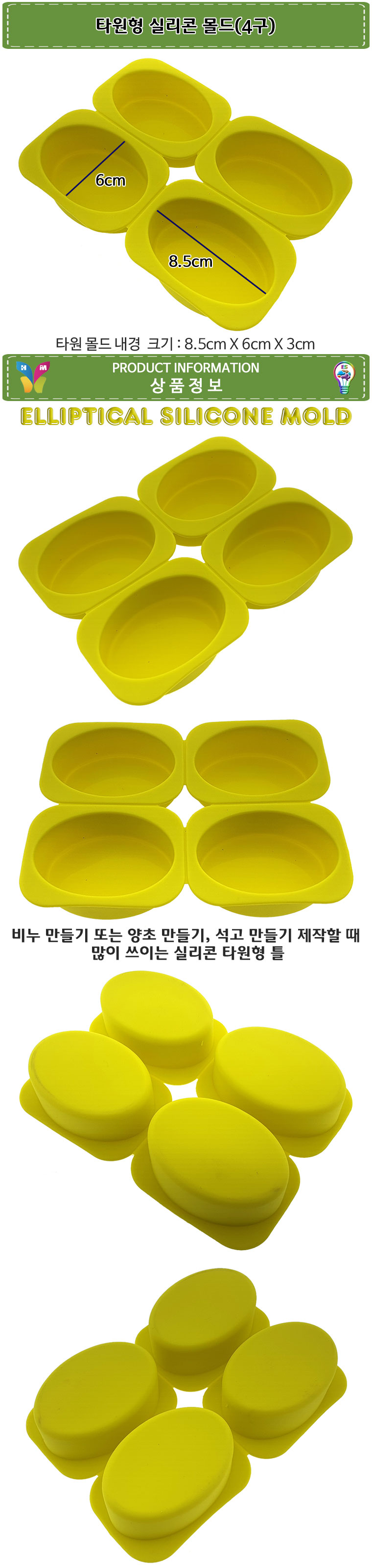 타원형 실리콘 몰드 4구/몰드/실리콘몰드/비누만들기/양초만들기/비누몰드/실리콘비누몰드/양초몰드/석고몰