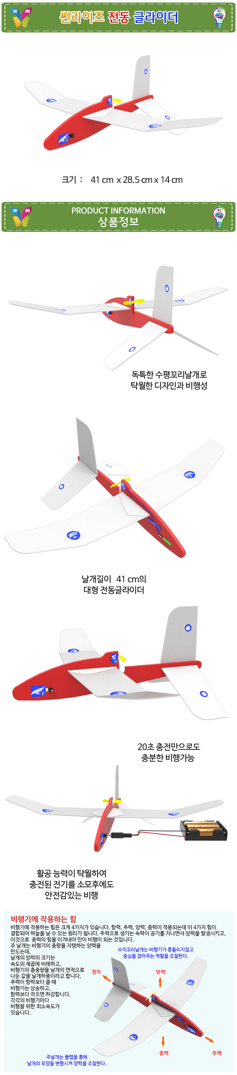 썬라이즈 전동 글라이더/전동글라이더/비행기/장난감비행기/글라이더/글라이더장난감/에어글라이더/장난감