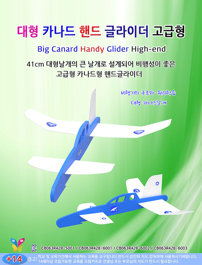 대형 카나드 핸드 글라이더 고급형/핸드글라이더/비행기/장난감비행기/글라이더/글라이더장난감/에어글라이