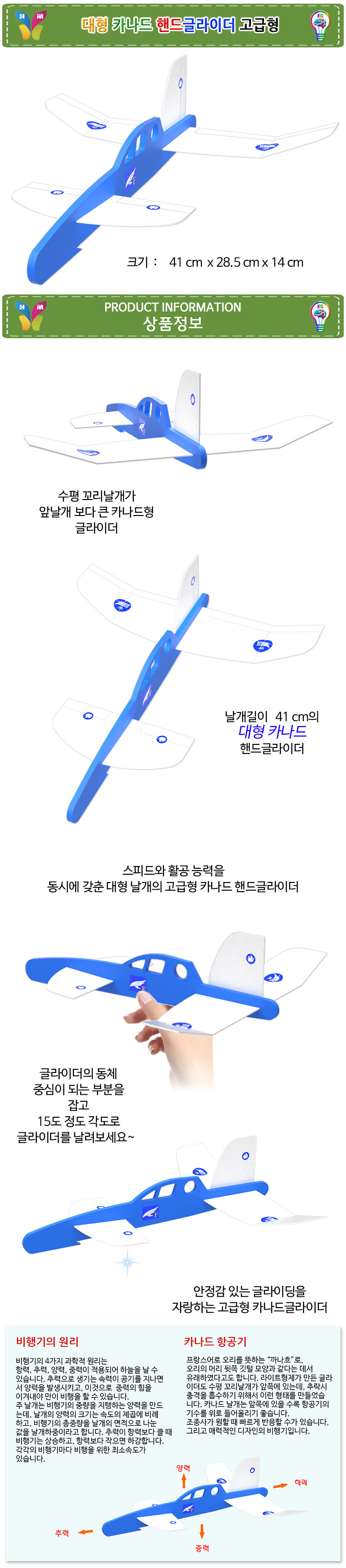 대형 카나드 핸드 글라이더 고급형/핸드글라이더/비행기/장난감비행기/글라이더/글라이더장난감/에어글라이