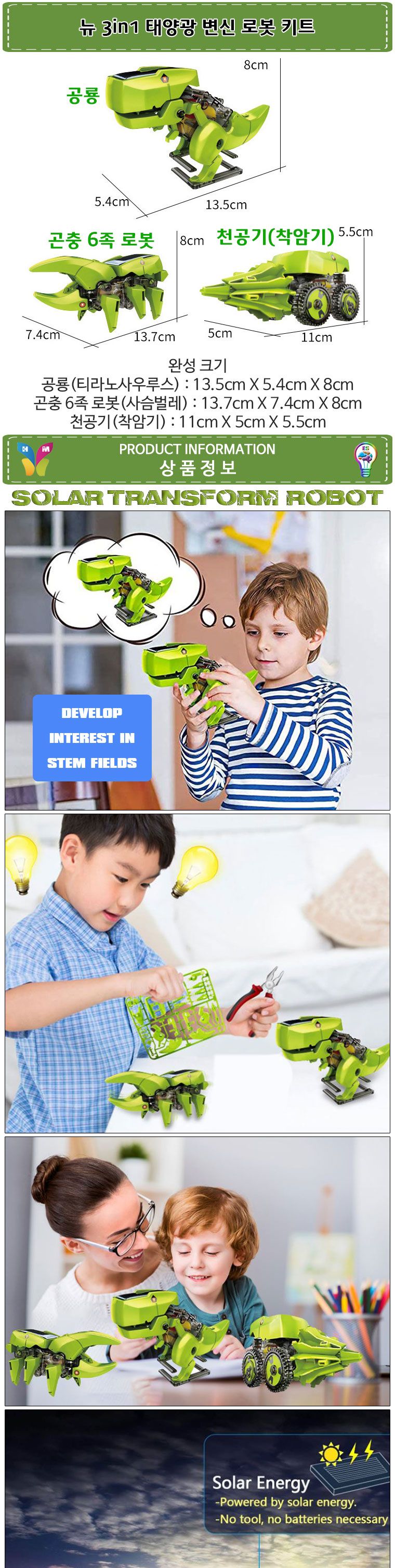 뉴 3in1 태양광 변신 로봇 키트/로봇/로보트/로봇만들기/로봇만들기키트/로봇키트/로보트만들기/변신로봇/
