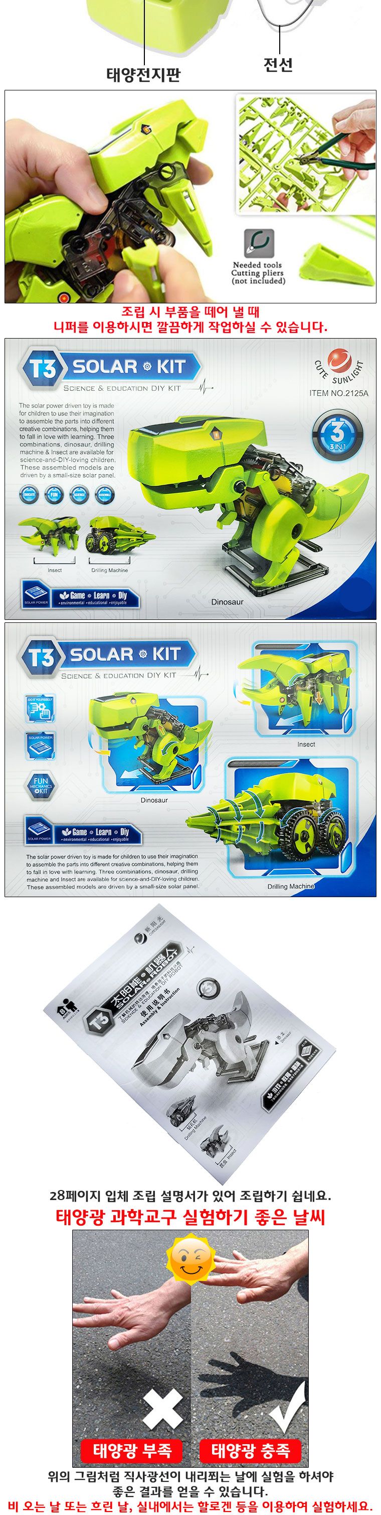 뉴 3in1 태양광 변신 로봇 키트/로봇/로보트/로봇만들기/로봇만들기키트/로봇키트/로보트만들기/변신로봇/