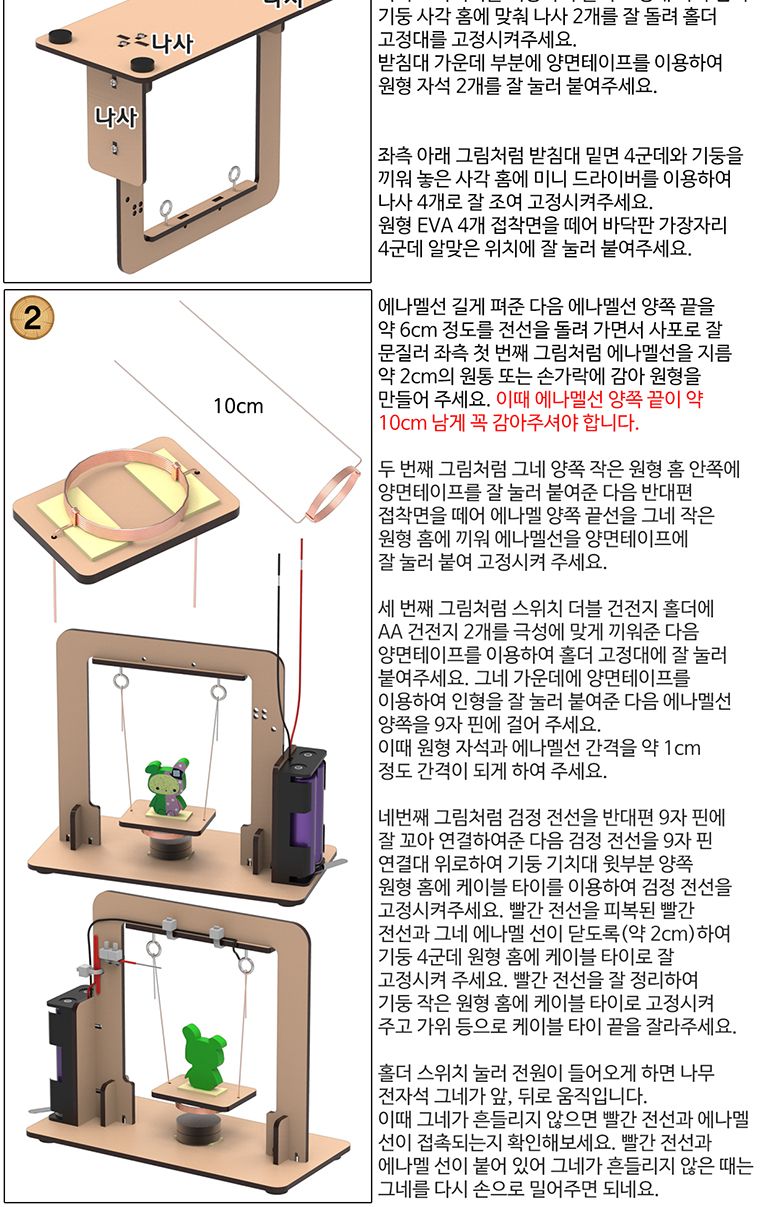뉴 DIY 나무 전자석 그네 만들기/과학교구/과학조립교구/과학교구키트/과학실험키트/나무전자석그네만들기/