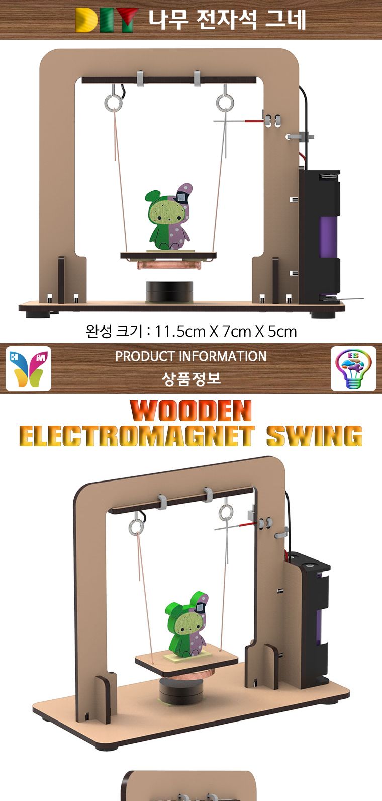 뉴 DIY 나무 전자석 그네 만들기/과학교구/과학조립교구/과학교구키트/과학실험키트/나무전자석그네만들기/