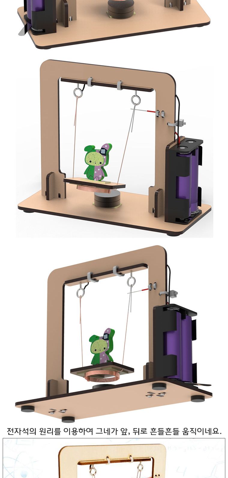 뉴 DIY 나무 전자석 그네 만들기/과학교구/과학조립교구/과학교구키트/과학실험키트/나무전자석그네만들기/