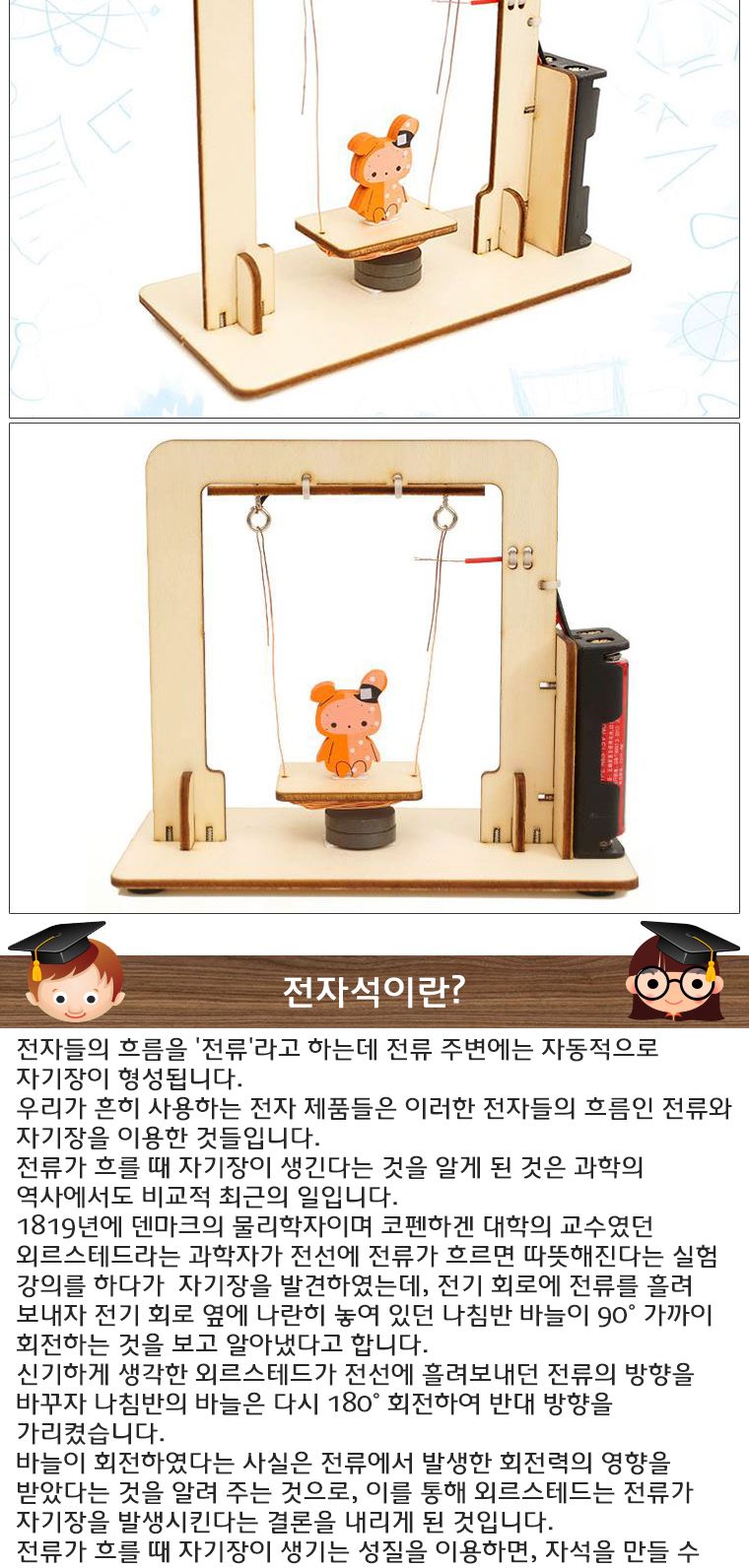 뉴 DIY 나무 전자석 그네 만들기/과학교구/과학조립교구/과학교구키트/과학실험키트/나무전자석그네만들기/