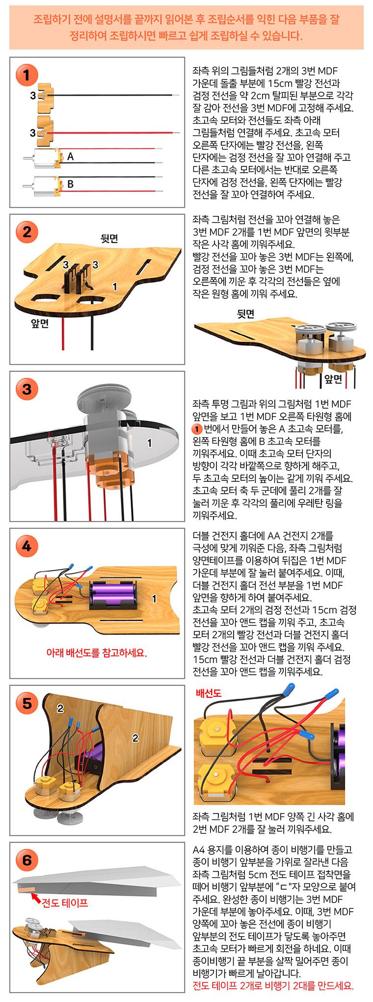 향앤미과학 DIY 종이 비행기 발사대/교구/과학교구/학습교구/만들기놀이/만들기학습/만들기교구/만들기도구