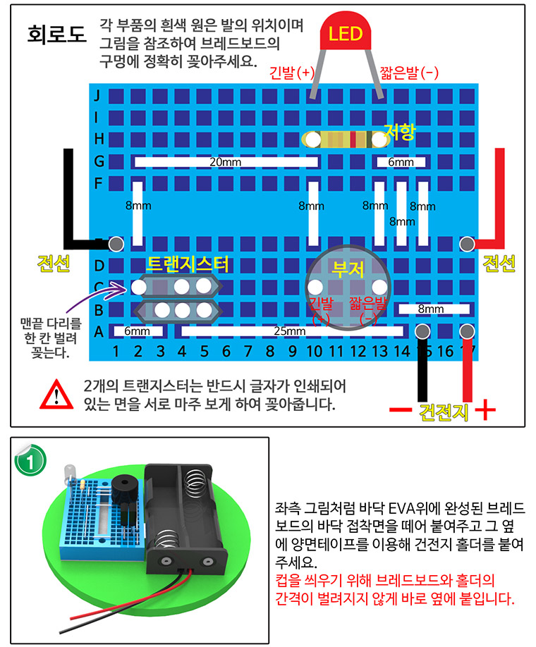 뉴 브레드보드 거짓말 탐지기/교구/과학교구/학습교구/만들기놀이/만들기학습/만들기교구/만들기도구/과학