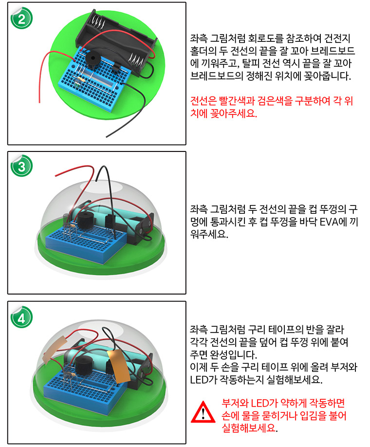 뉴 브레드보드 거짓말 탐지기/교구/과학교구/학습교구/만들기놀이/만들기학습/만들기교구/만들기도구/과학