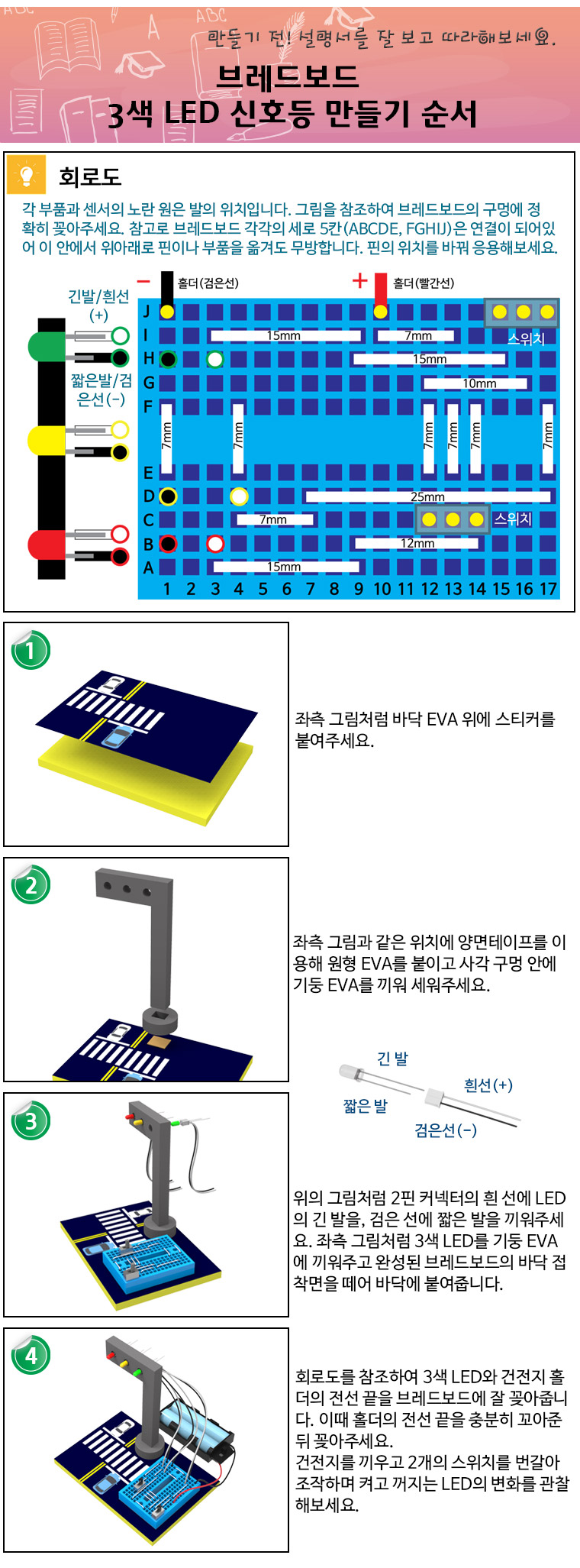 뉴 브레드보드 3색 LED 신호등/만들기/만들기재료/학습재료/학습도구/만들기준비물/교구/과학교구/학습교구