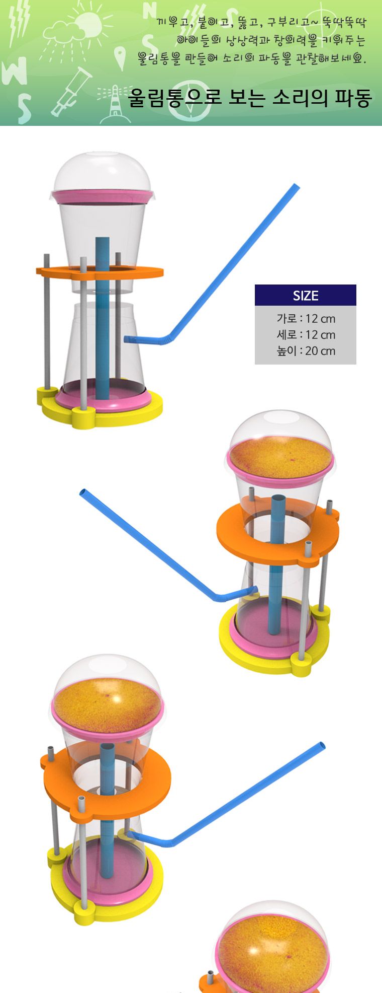 뉴 울림통으로 보는 소리의 파동(1인용 5인용)/만들기교구/만들기도구/과학도구/학습도구/교구/과학교구/학