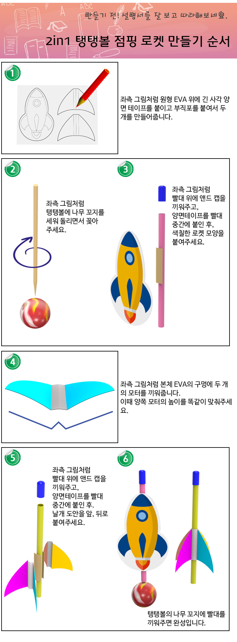 뉴 2in1 탱탱볼 점핑 로켓(1인용 5인용)/만들기교구/만들기도구/과학도구/학습도구/교구/과학교구/학습교구