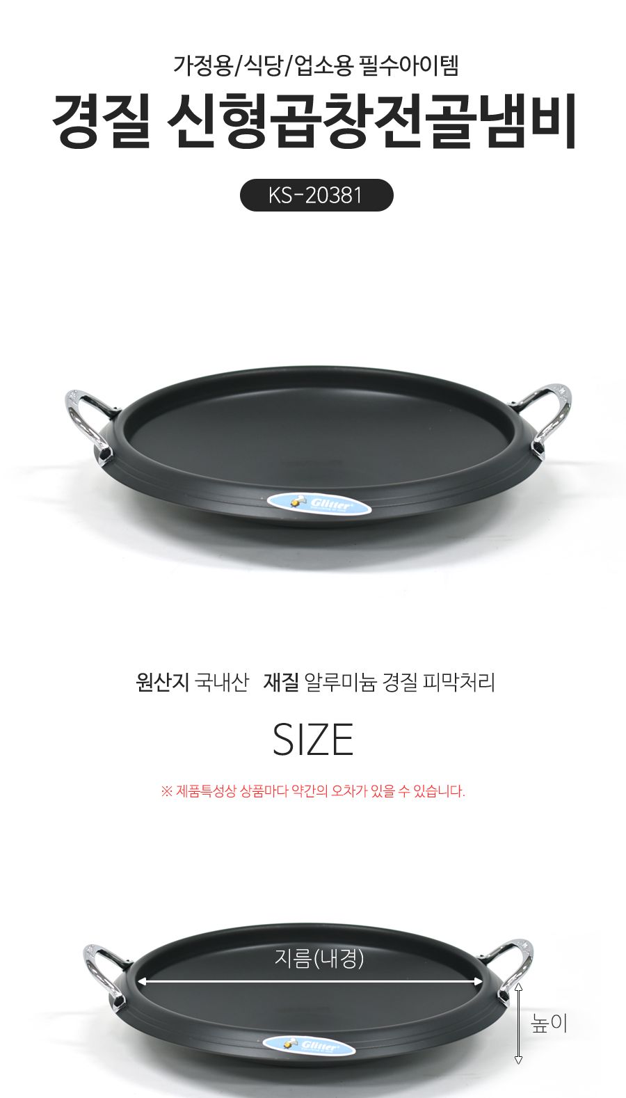 (경질 신형 곱창전골 32cm) 업소용 경질 신형곱창전골냄비 부대찌개 수육 쭈꾸미 닭갈비/냄비/전골/전골냄
